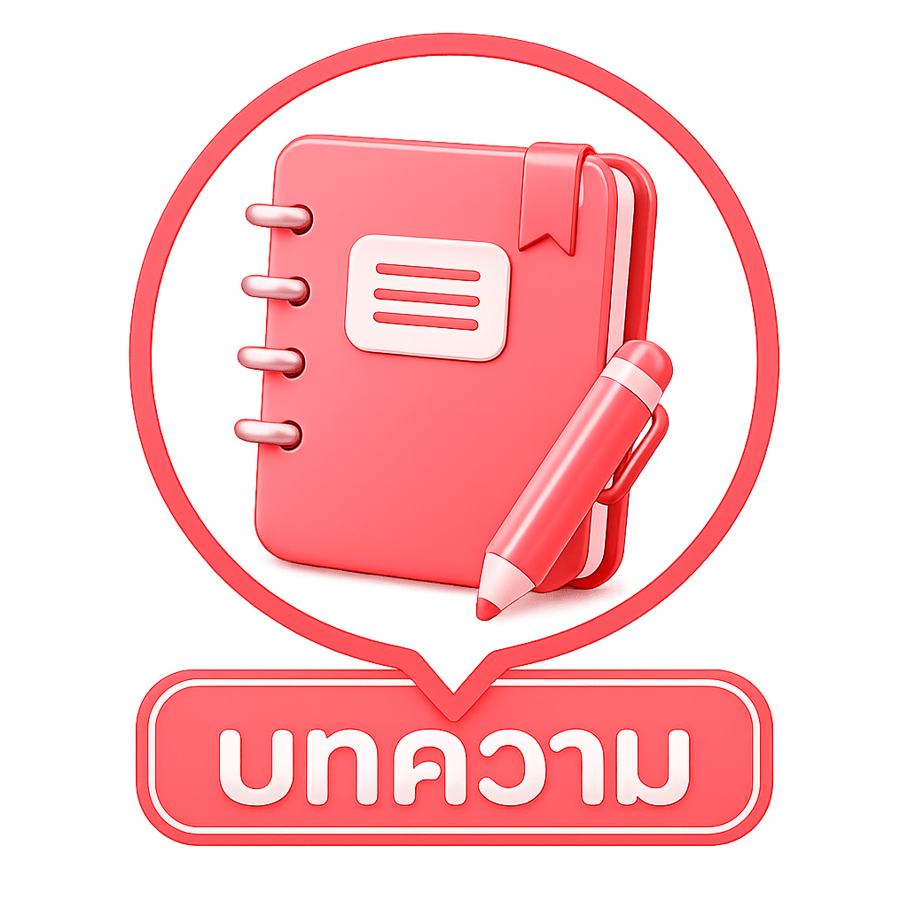 บทความ