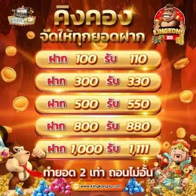 จัดให้ทุกยอดฝาก