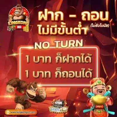 ฝาก-ถอน-ไม่มีขั้นต่ำ