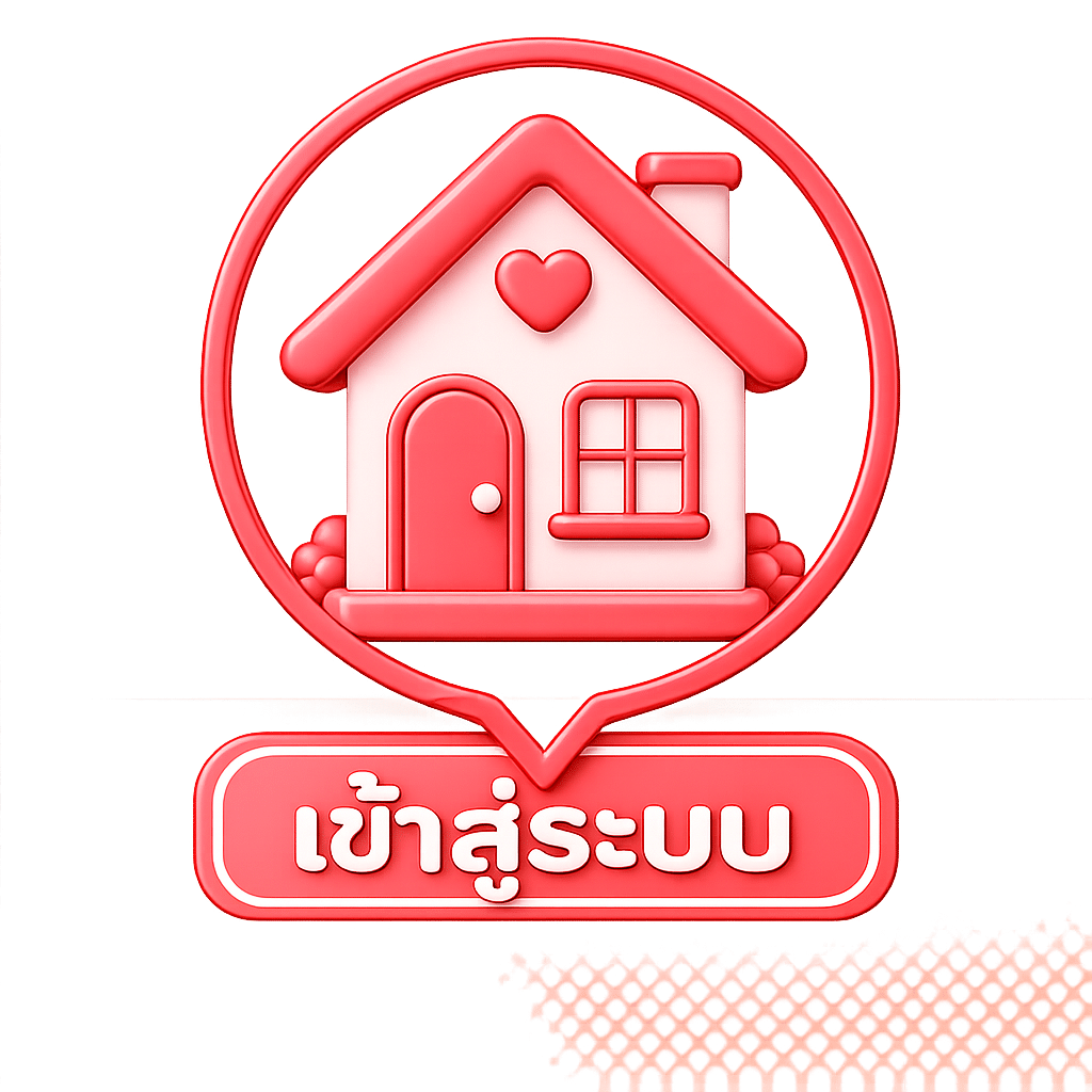 เข้าสู่ระบบ